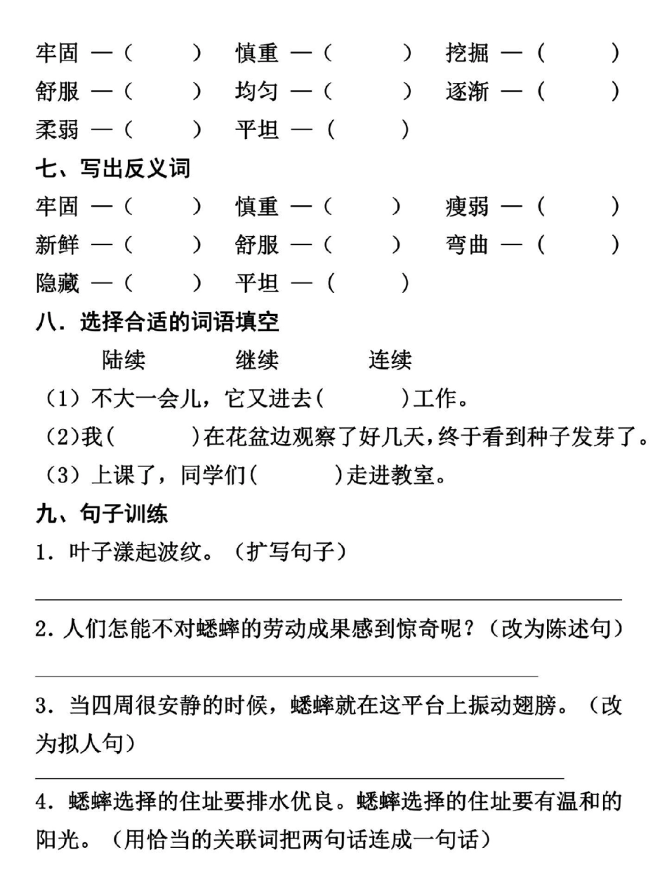 四年级上册语文第三单元基础知识复习训练。四年级 四年级语文 四年级上册语文 小学语文 关注我持续更新小学知识.pdf_第3页