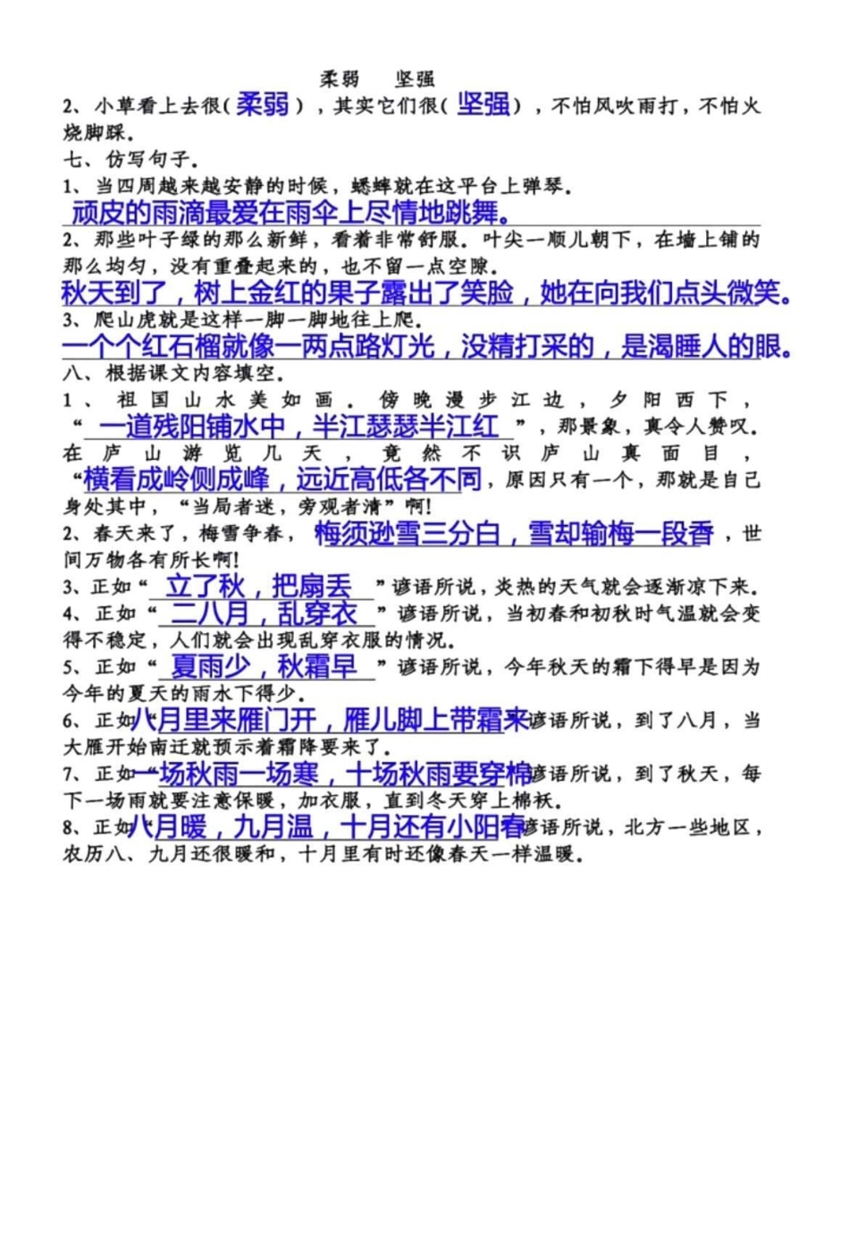 四年级上册语文第三单元基础知识过关。 学习 干货 加油少年未来可期.pdf_第2页