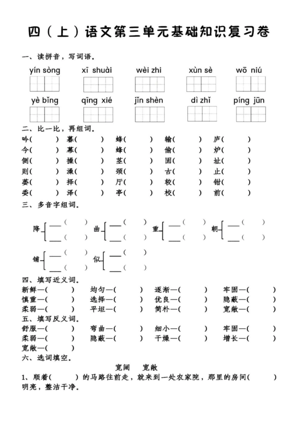 四年级上册语文第三单元基础知识过关。 学习 干货 加油少年未来可期.pdf_第3页