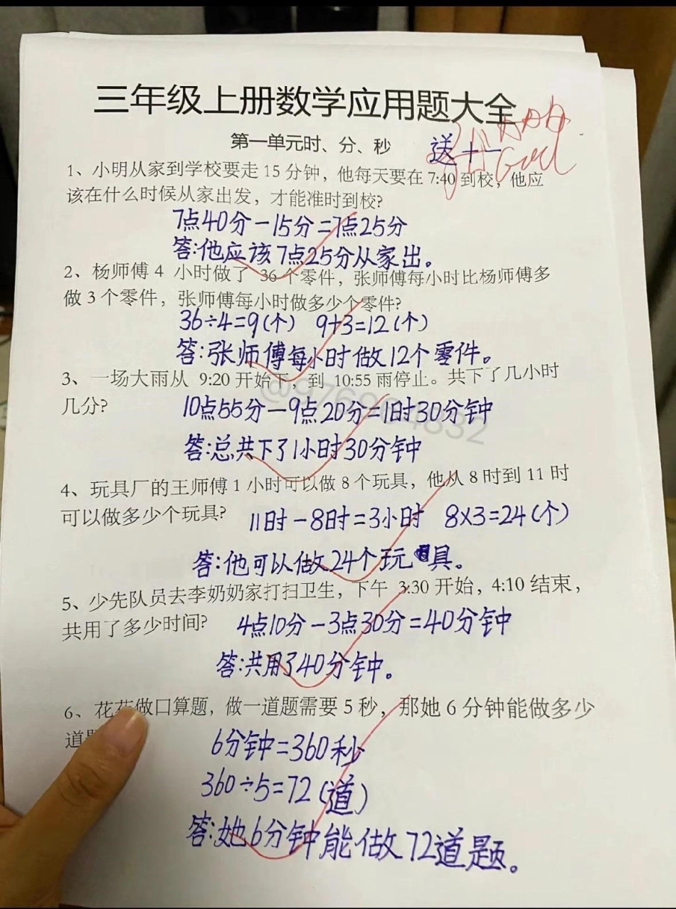 三年级数学第一单元重点应用题。三年级 必考考点 三年级数学 第一单元 学霸秘籍.pdf_第1页