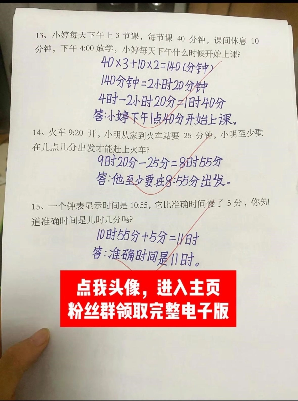 三年级数学第一单元重点应用题。三年级 必考考点 三年级数学 第一单元 学霸秘籍.pdf_第3页