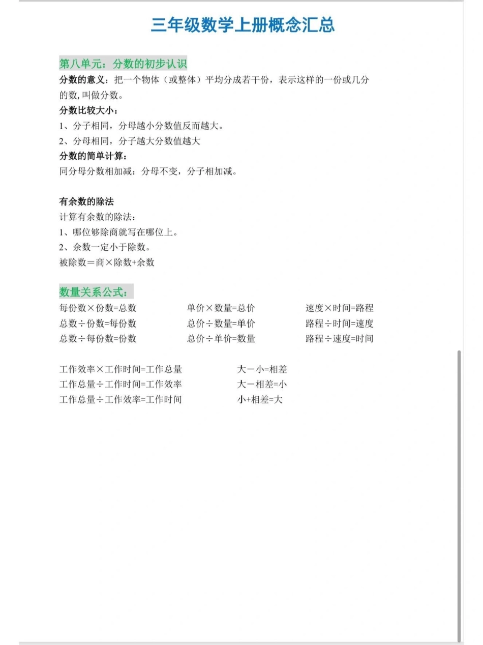 三年级数学概念汇总知识点总结.pdf_第3页