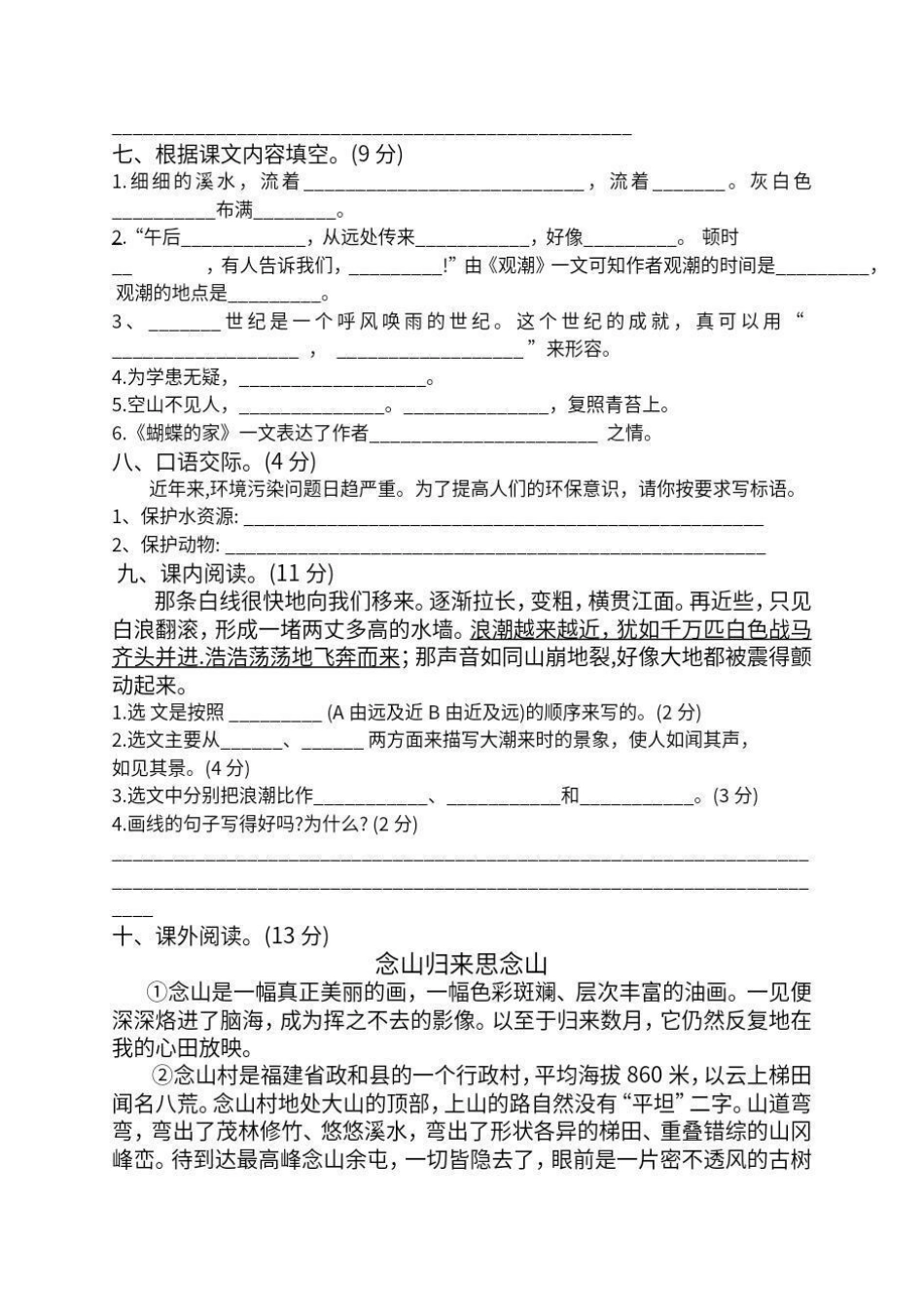 四年级上册语文第一次月考试题。四年级上册语文第一次月考试题.pdf_第2页