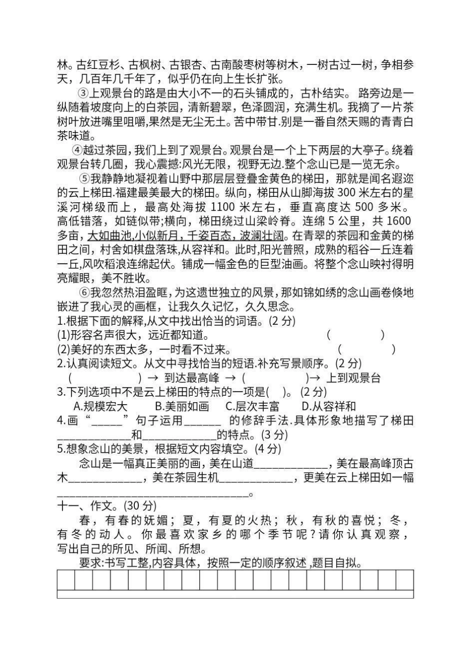 四年级上册语文第一次月考试题。四年级上册语文第一次月考试题.pdf_第3页