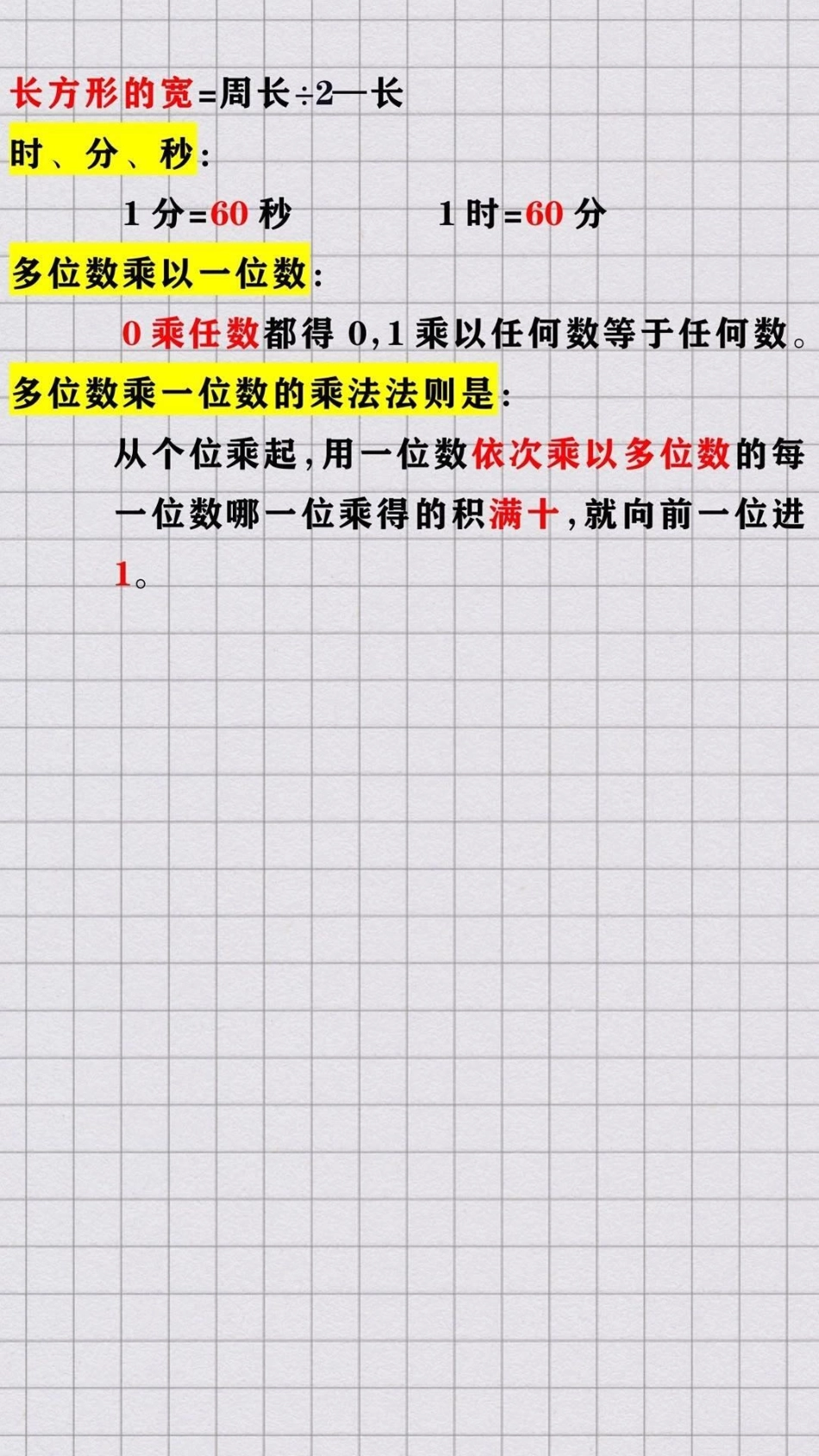 三年级数学公式。三年级数学公式 必考考点 知识推荐官 学习资料 必考题易错题 热点宝 创作者中心.pdf_第3页