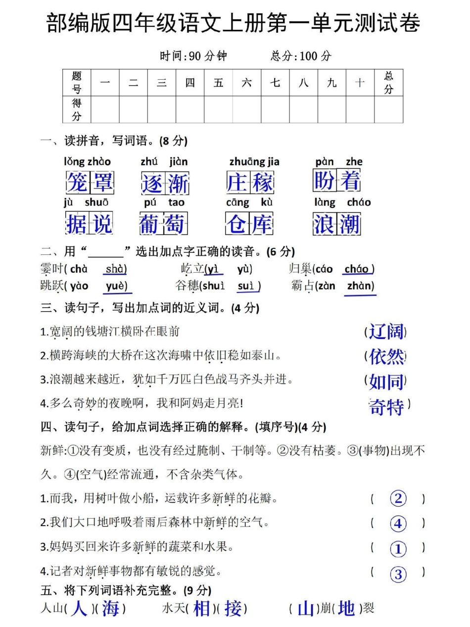 四年级上册语文第一单元达标测试卷。四年级 四年级上册语文 小学语文 单元测试卷 四年级语文.pdf_第1页