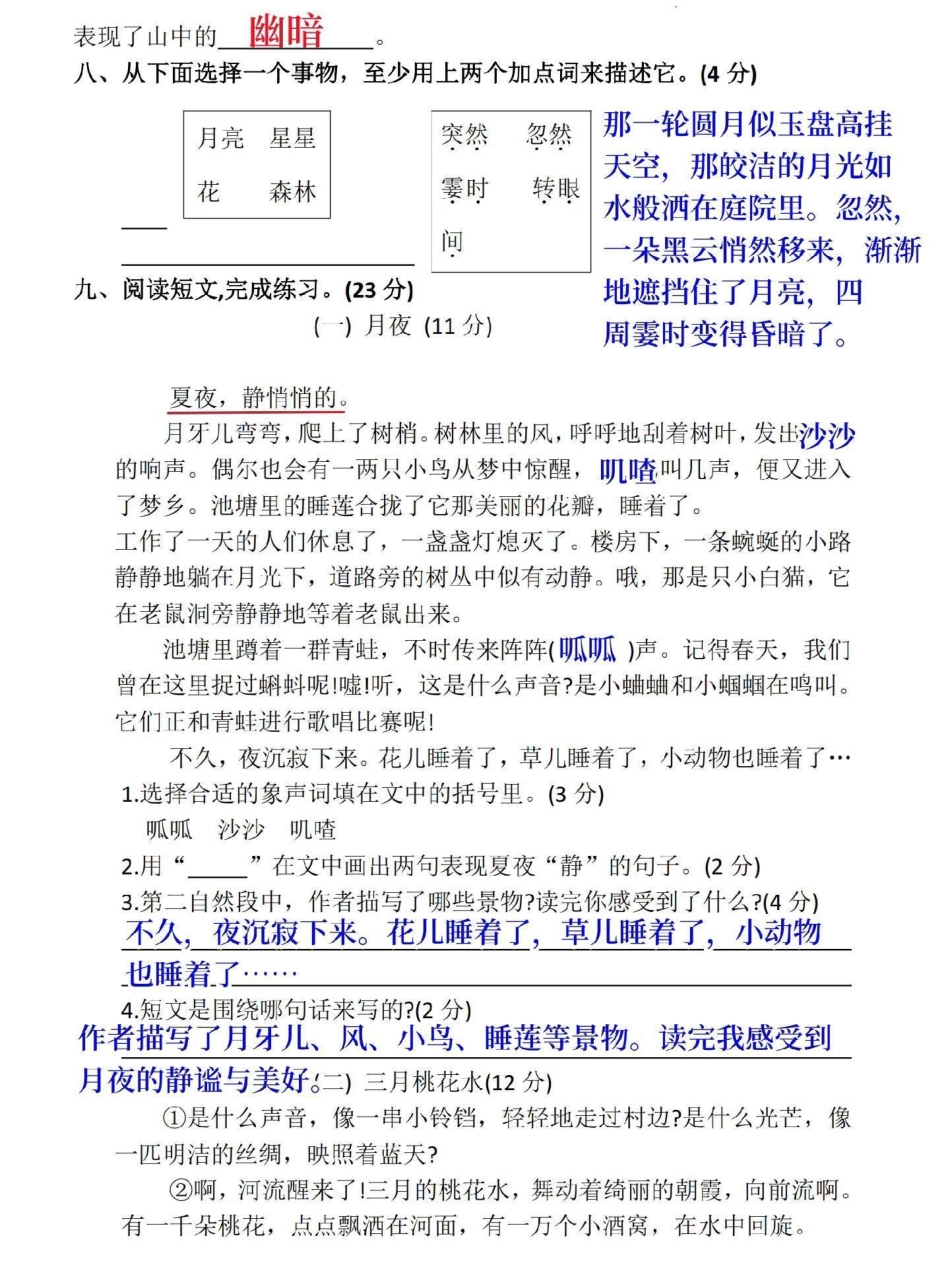 四年级上册语文第一单元达标测试卷。四年级 四年级上册语文 小学语文 单元测试卷 四年级语文.pdf_第3页