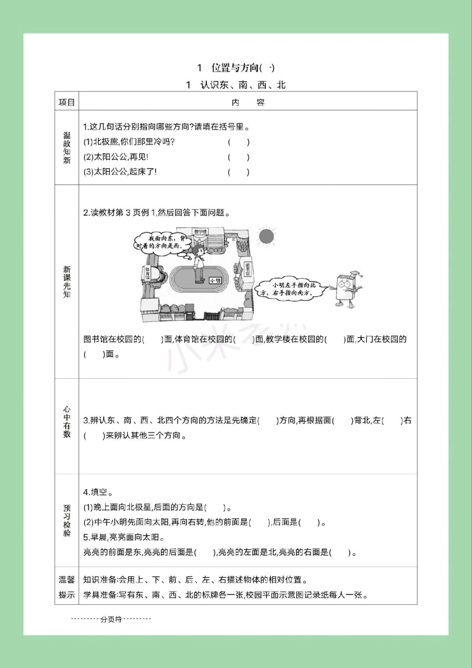 三年级数学寒假预习 预习单 家长为孩子保存练习可打印.pdf_第2页