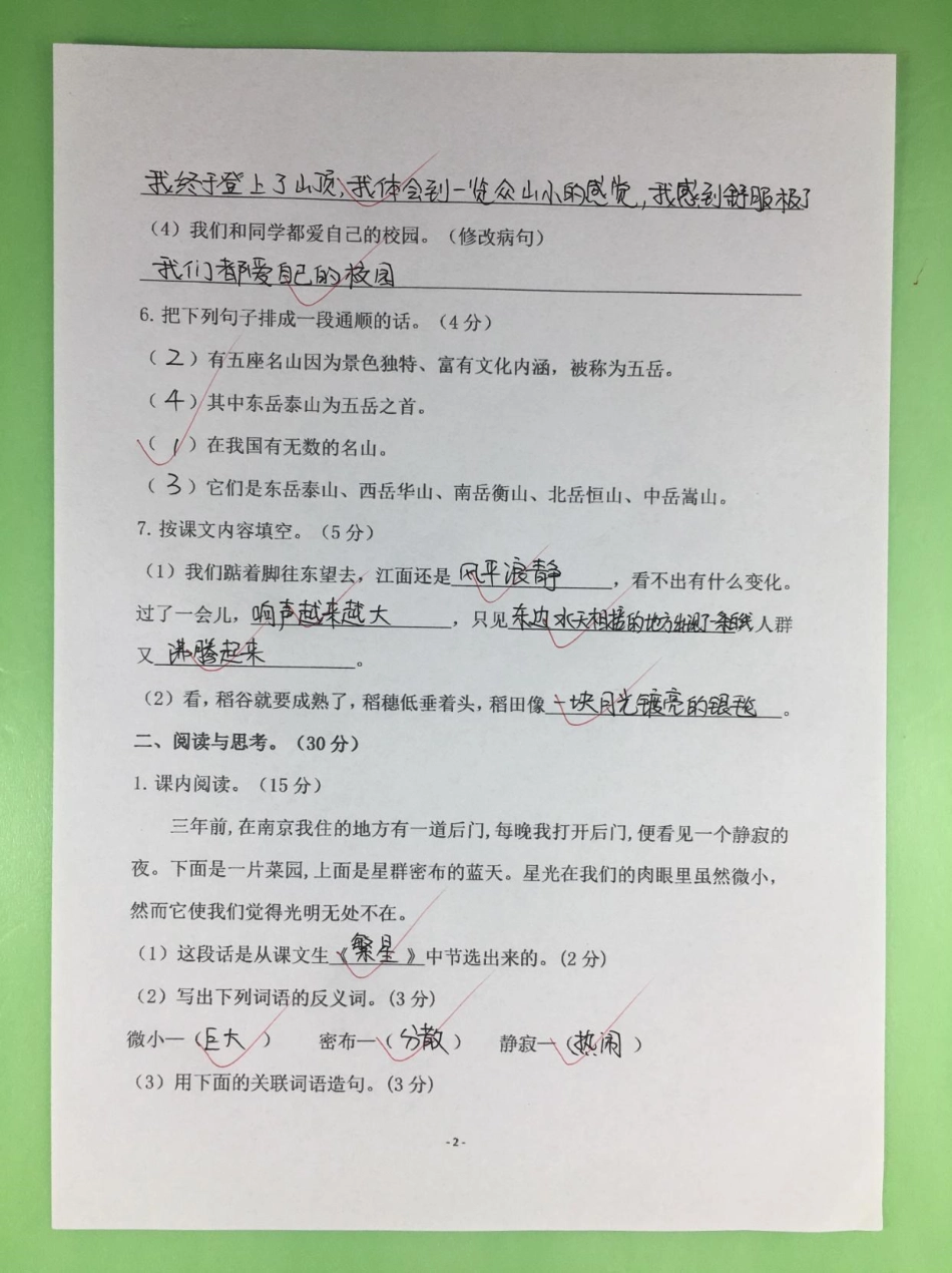 四年级上册语文第一单元达标测试卷。这套四年级语文上册第一单元测试卷，题型全面，有空白版带答案，家长打印给孩子练一练四年级 四年级语文 四年级上册语文 单元测试卷 第一单元测试卷.pdf_第3页