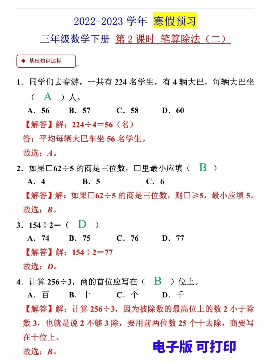 三年级数学寒假预习。三年级数学下册 笔算除法（二）是重要的阶段，家长可打印一份给孩子，寒假做好预习三年级 三年级数学 寒假来了 寒假作业.pdf_第1页