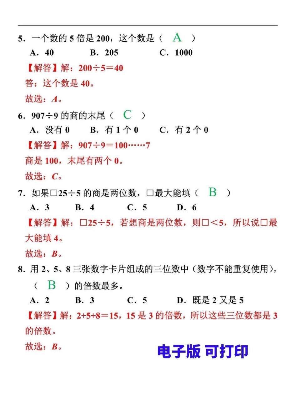 三年级数学寒假预习。三年级数学下册 笔算除法（二）是重要的阶段，家长可打印一份给孩子，寒假做好预习三年级 三年级数学 寒假来了 寒假作业.pdf_第2页