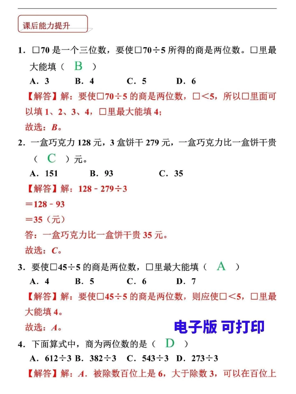 三年级数学寒假预习。三年级数学下册 笔算除法（二）是重要的阶段，家长可打印一份给孩子，寒假做好预习三年级 三年级数学 寒假来了 寒假作业.pdf_第3页