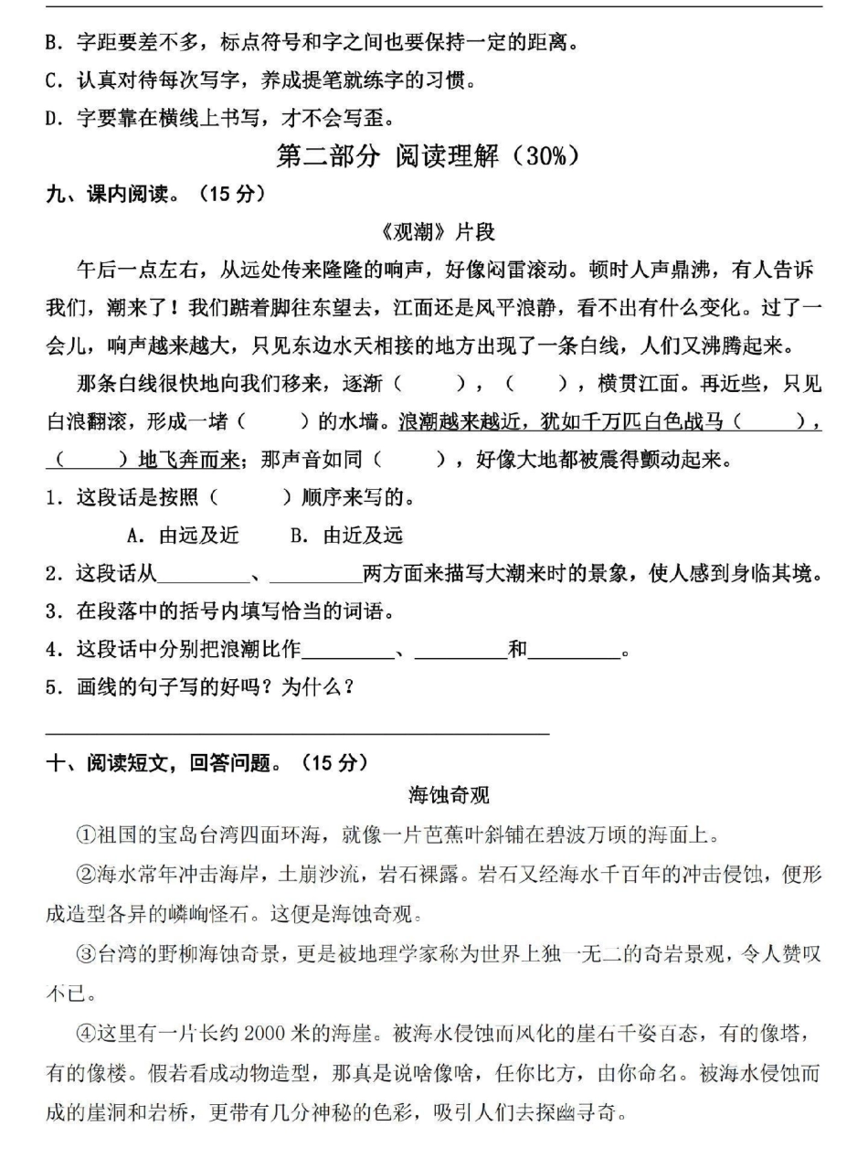 四年级上册语文第一单元达标测试卷来了。有空白卷带详解，家长打印给孩子练一练吧四年级 四年级语文 四年级上册语文 第一单元测试卷 小学语文.pdf_第3页
