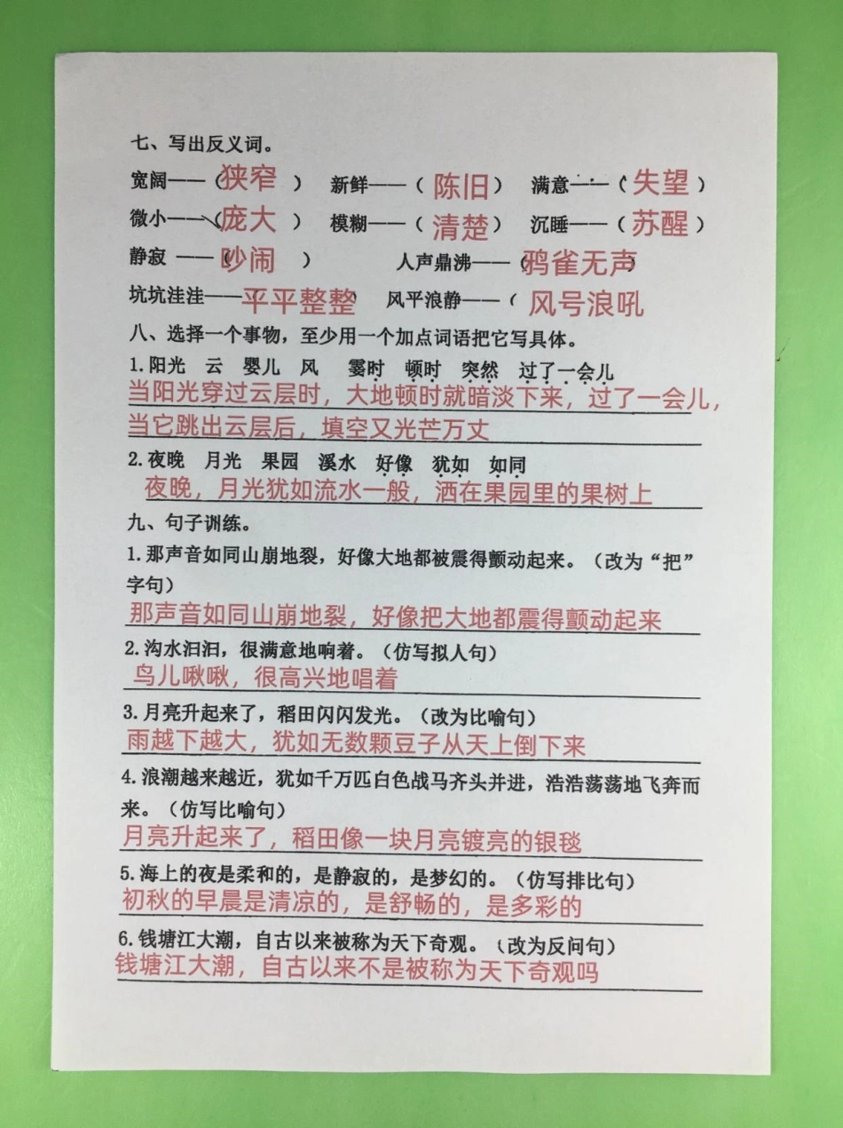 四年级上册语文第一单元基础知识测试卷。家长可打印一份给孩子，检查基础知识学习掌握情况四年级 四年级上册语文 开学必备 四年级语文 小学语文.pdf_第2页
