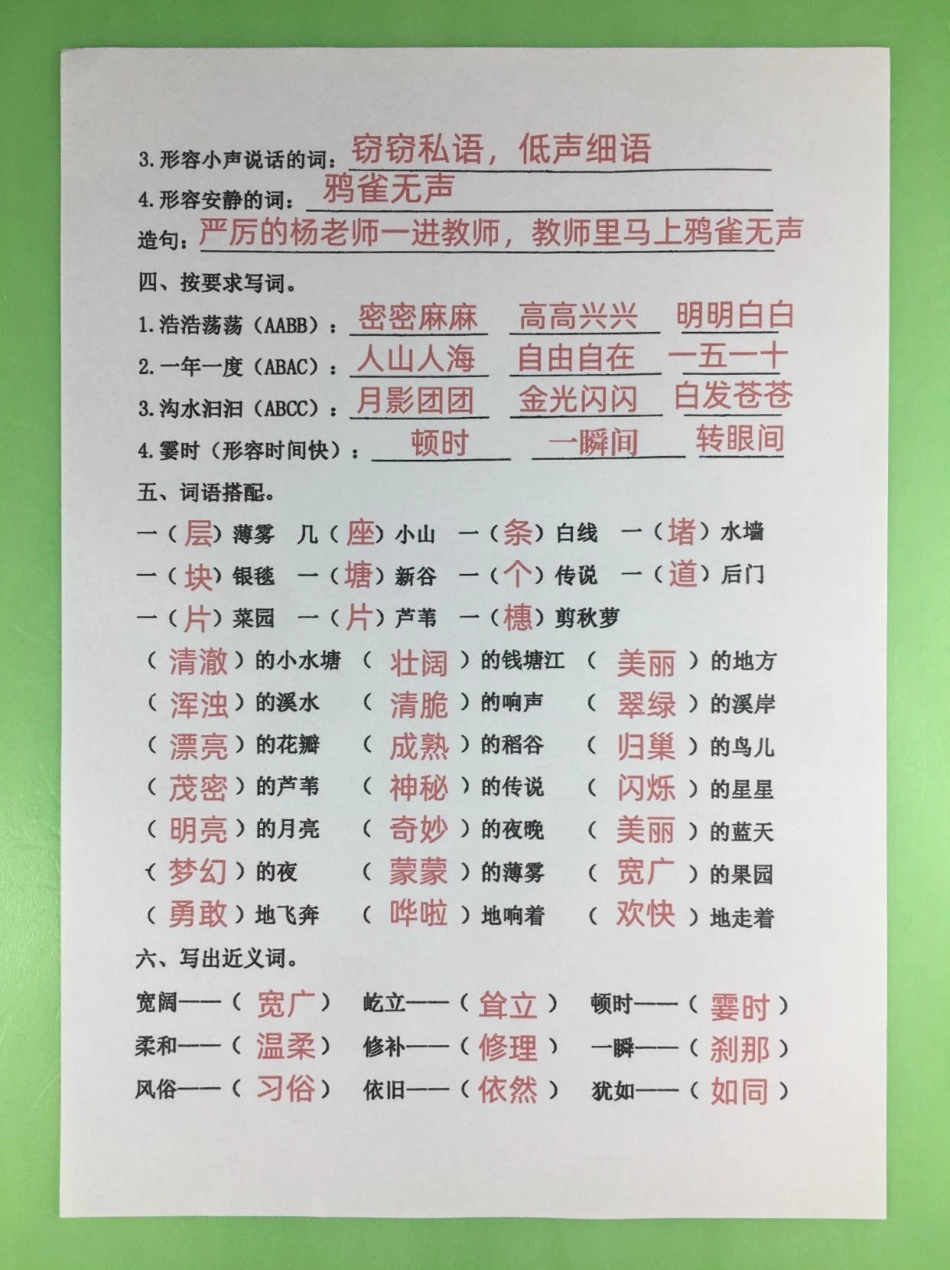 四年级上册语文第一单元基础知识测试卷。家长可打印一份给孩子，检查基础知识学习掌握情况四年级 四年级上册语文 开学必备 四年级语文 小学语文.pdf_第3页