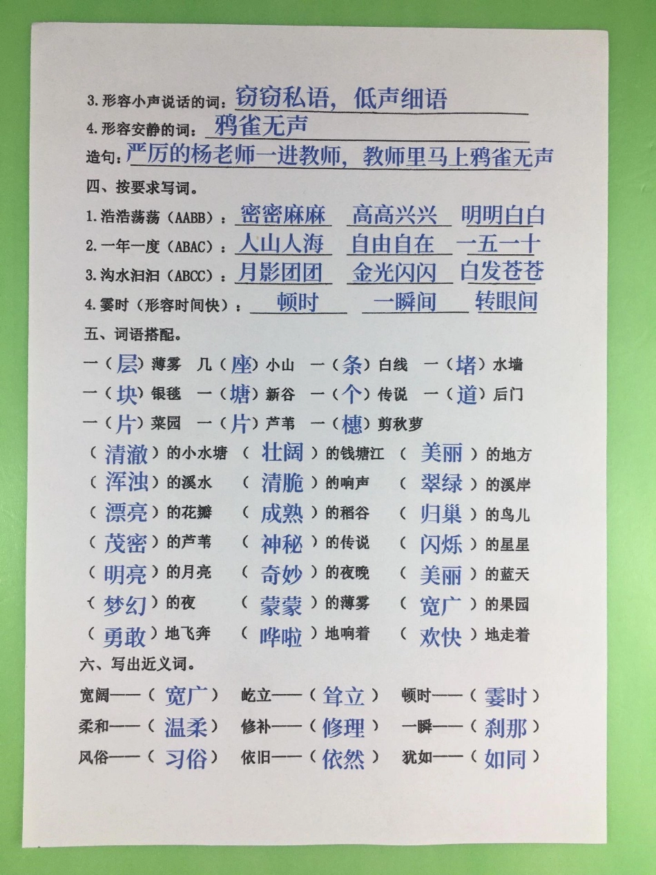 四年级上册语文第一单元基础知识测试卷。四年级 四年级上册语文 小学语文 第一单元测试卷 四年级语文.pdf_第2页