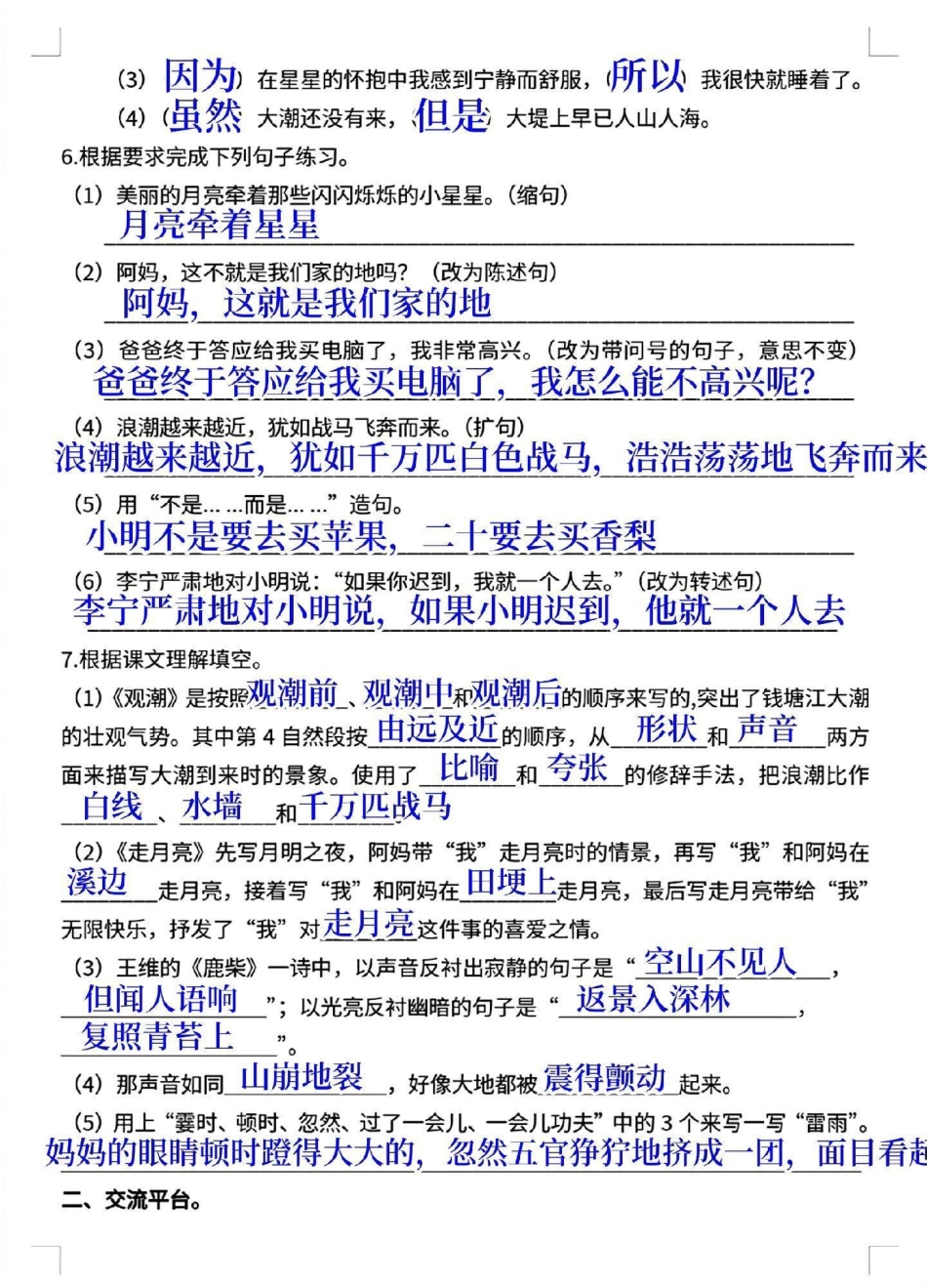 四年级上册语文第一单元基础知识复习检测。老师整理了这份四年级语文上册第一单元基础知识复习卷，题型全面，家长打印给孩子练一练四年级 四年级上册语文 四年级语文 第一单元测试卷 小学语文.pdf_第2页