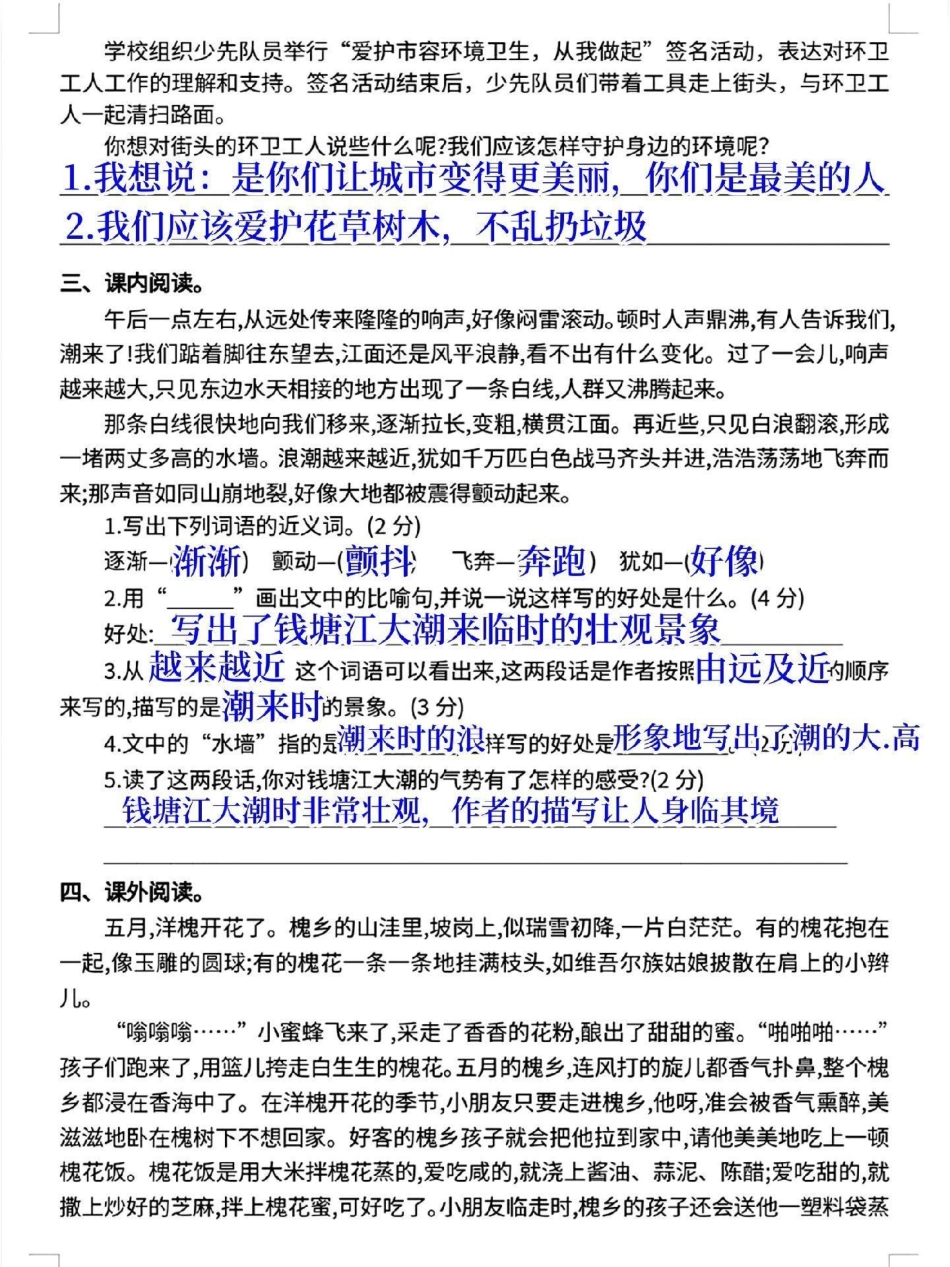 四年级上册语文第一单元基础知识复习检测。老师整理了这份四年级语文上册第一单元基础知识复习卷，题型全面，家长打印给孩子练一练四年级 四年级上册语文 四年级语文 第一单元测试卷 小学语文.pdf_第3页