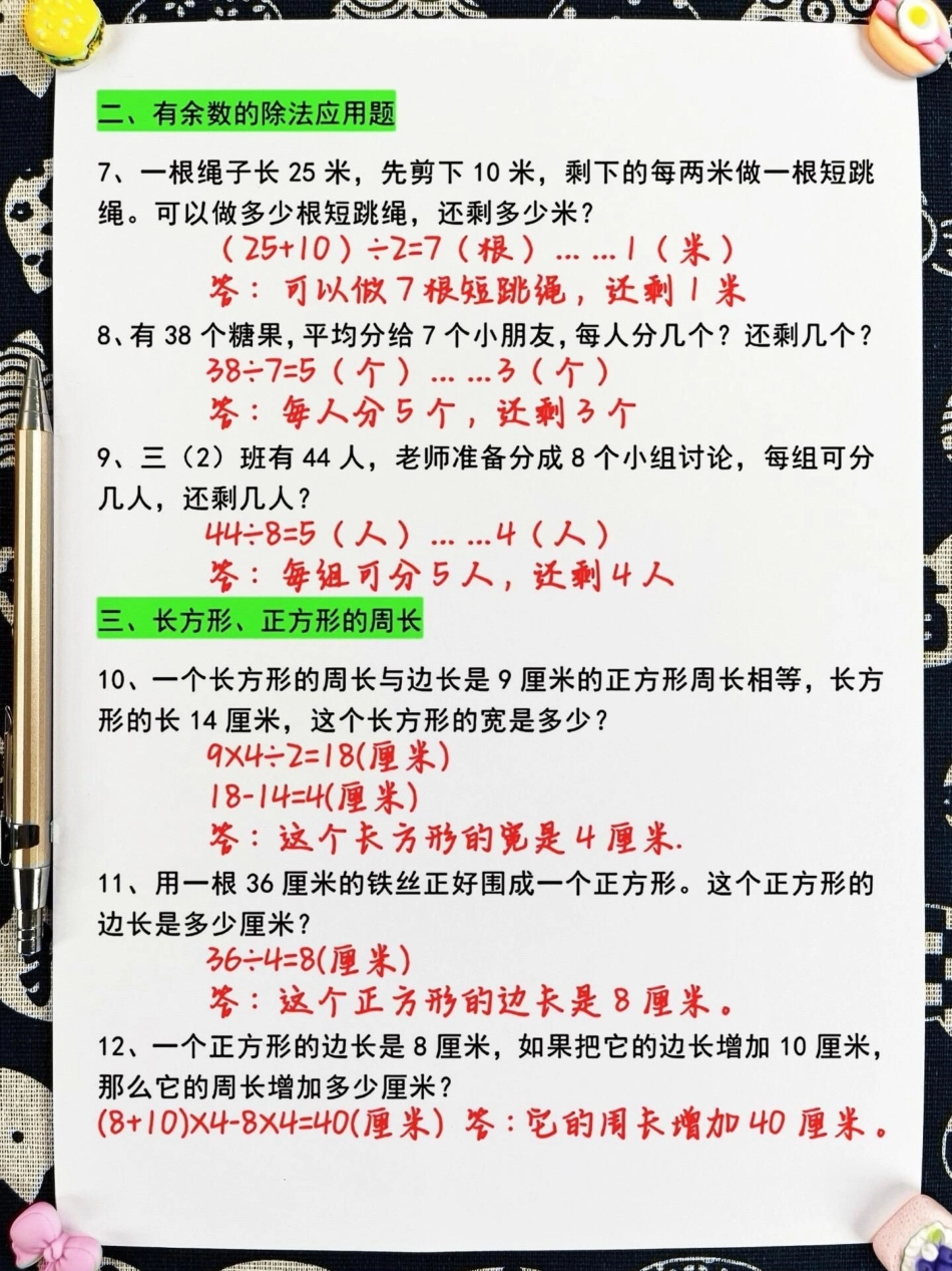 三年级数学七大重点类型应用题已出炉，这些。题目是三年级数学的重点和难点。要想成为学霸，掌握这些题目是必不可少的。如果你是一名学渣，那么这些题目将是你的逆袭指南。快来看看吧！三年级数学 三年级数学重点难.pdf_第3页