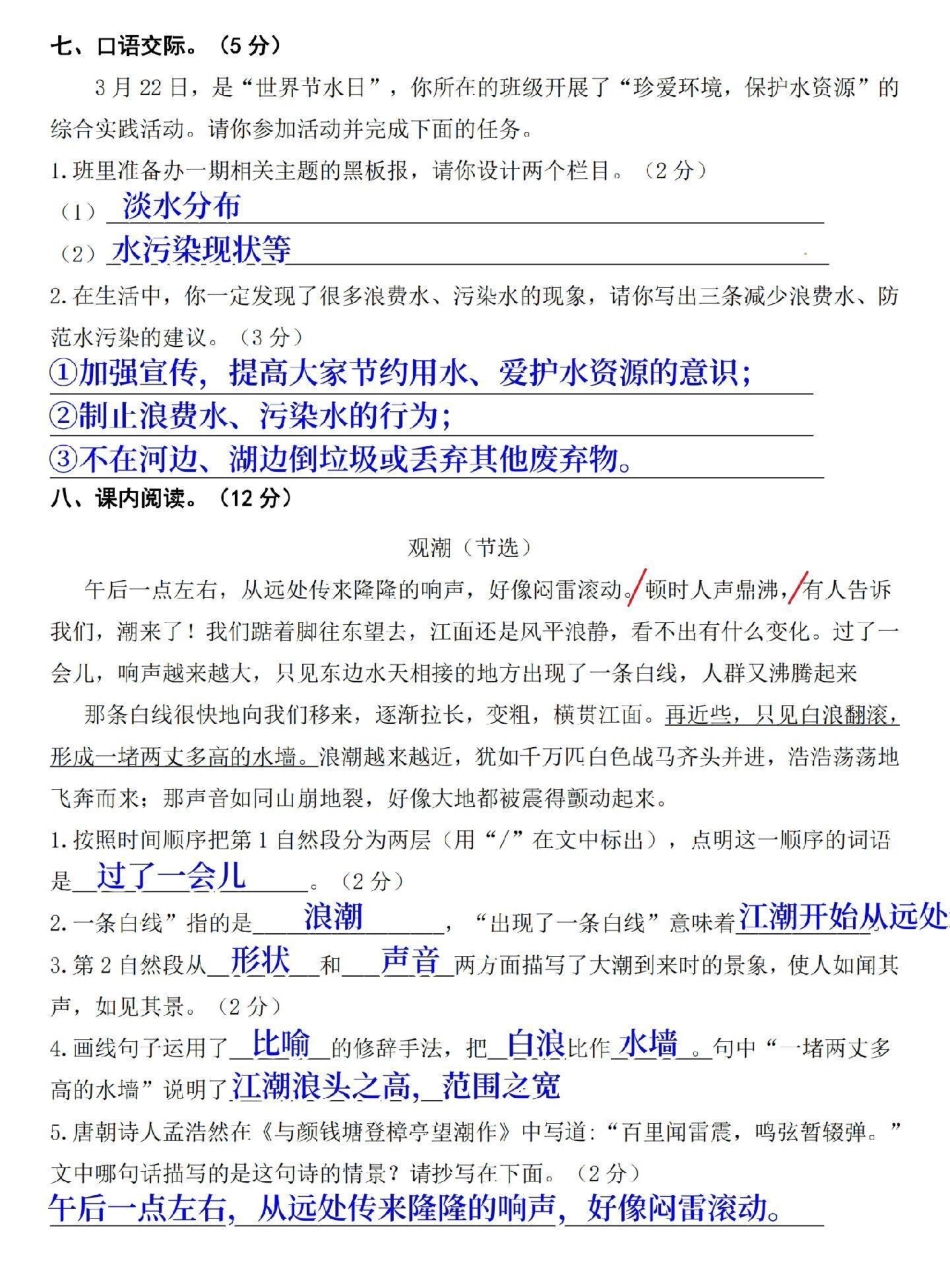 四年级上册语文第一单元基础知识巩固提升。题型全面，有空白版带答案，家长打印给孩子练一练四年级 四年级上册语文 四年级语文 小学语文 单元测试卷.pdf_第3页