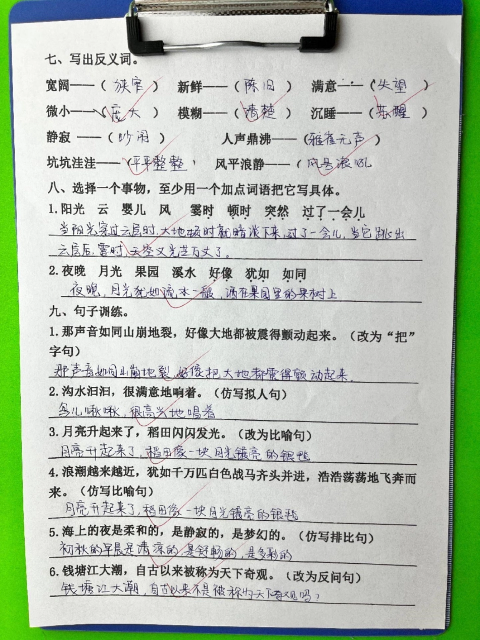 四年级上册语文第一单元基础知识过关练习。四年级 四年级语文 四年级上册语文 开学必备 小学语文.pdf_第3页