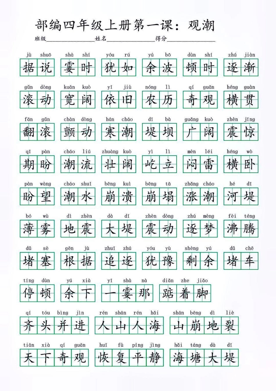 四年级上册语文第一单元同步每课看拼音默写词语积累汇总 知识分享 教育.pdf_第3页