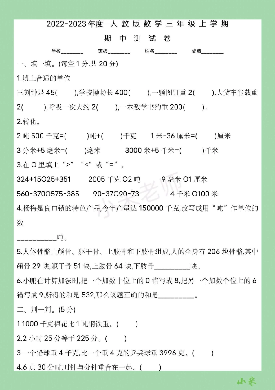 三年级数学期中 家长为孩子保存练习可打印.pdf_第2页