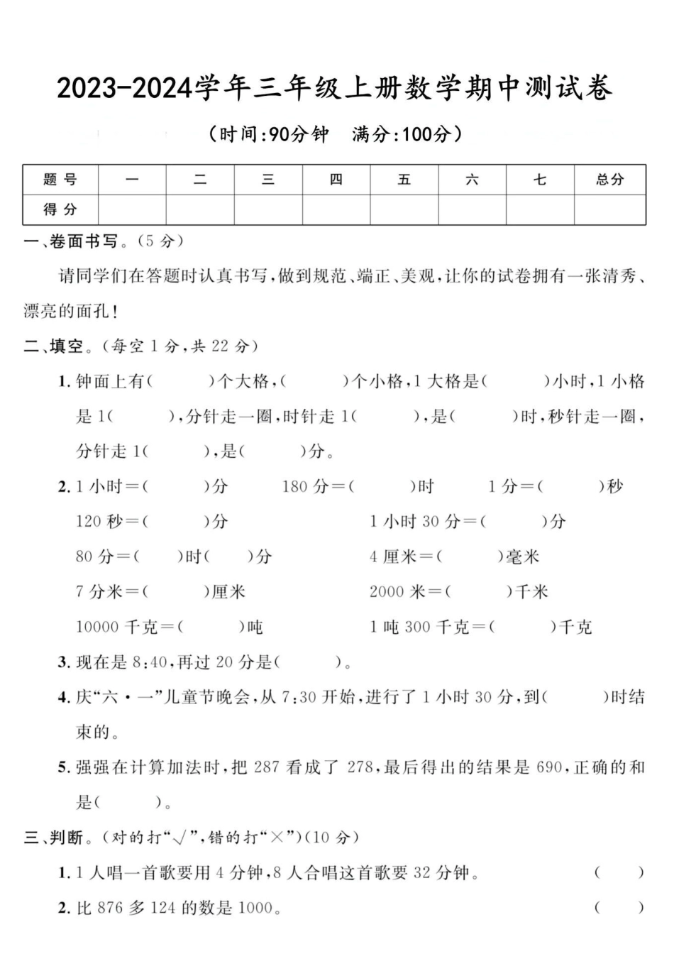 三年级数学期中测试卷期中测试卷 小学数学.pdf_第1页