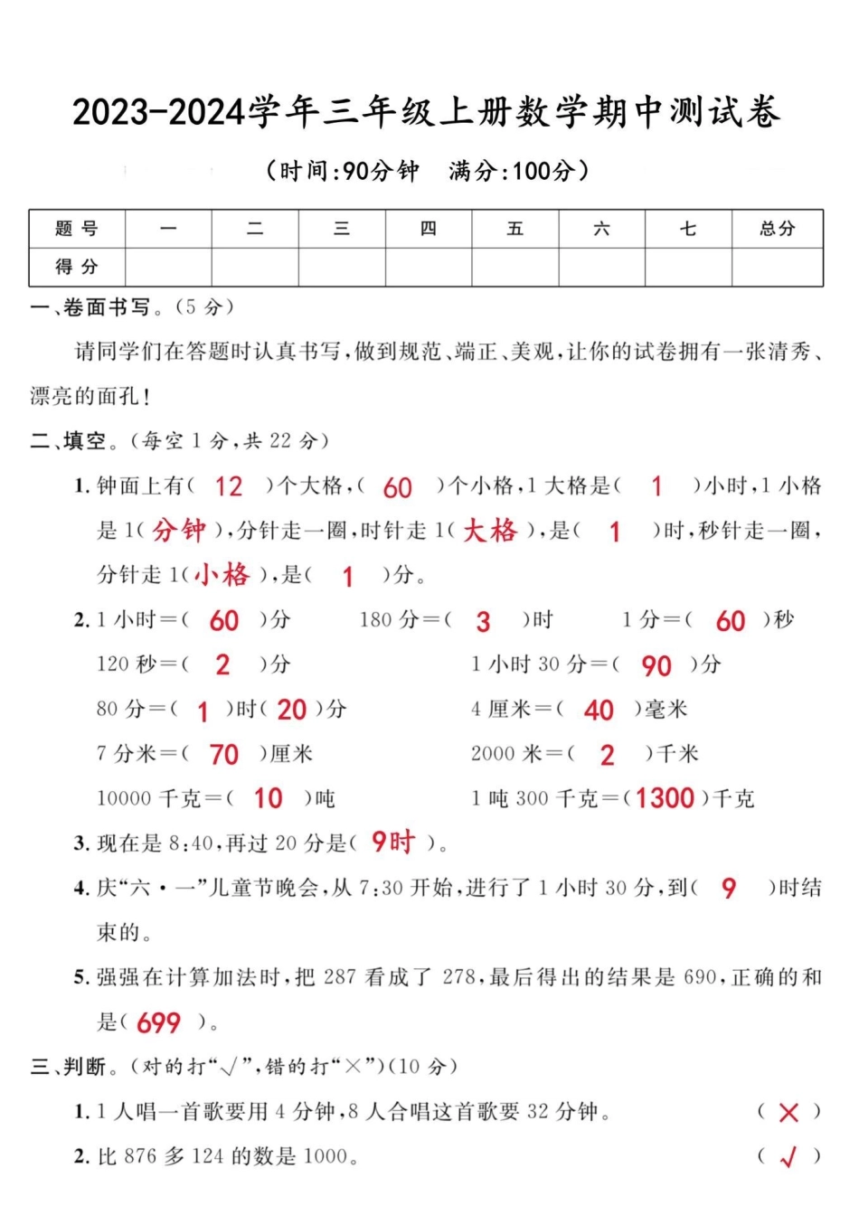 三年级数学期中测试卷期中测试卷 小学数学.pdf_第2页