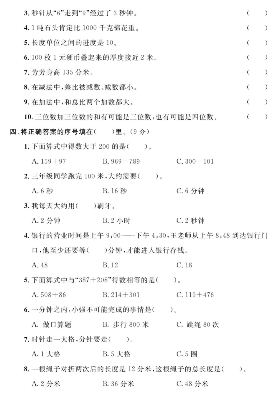 三年级数学期中测试卷期中测试卷 小学数学.pdf_第3页