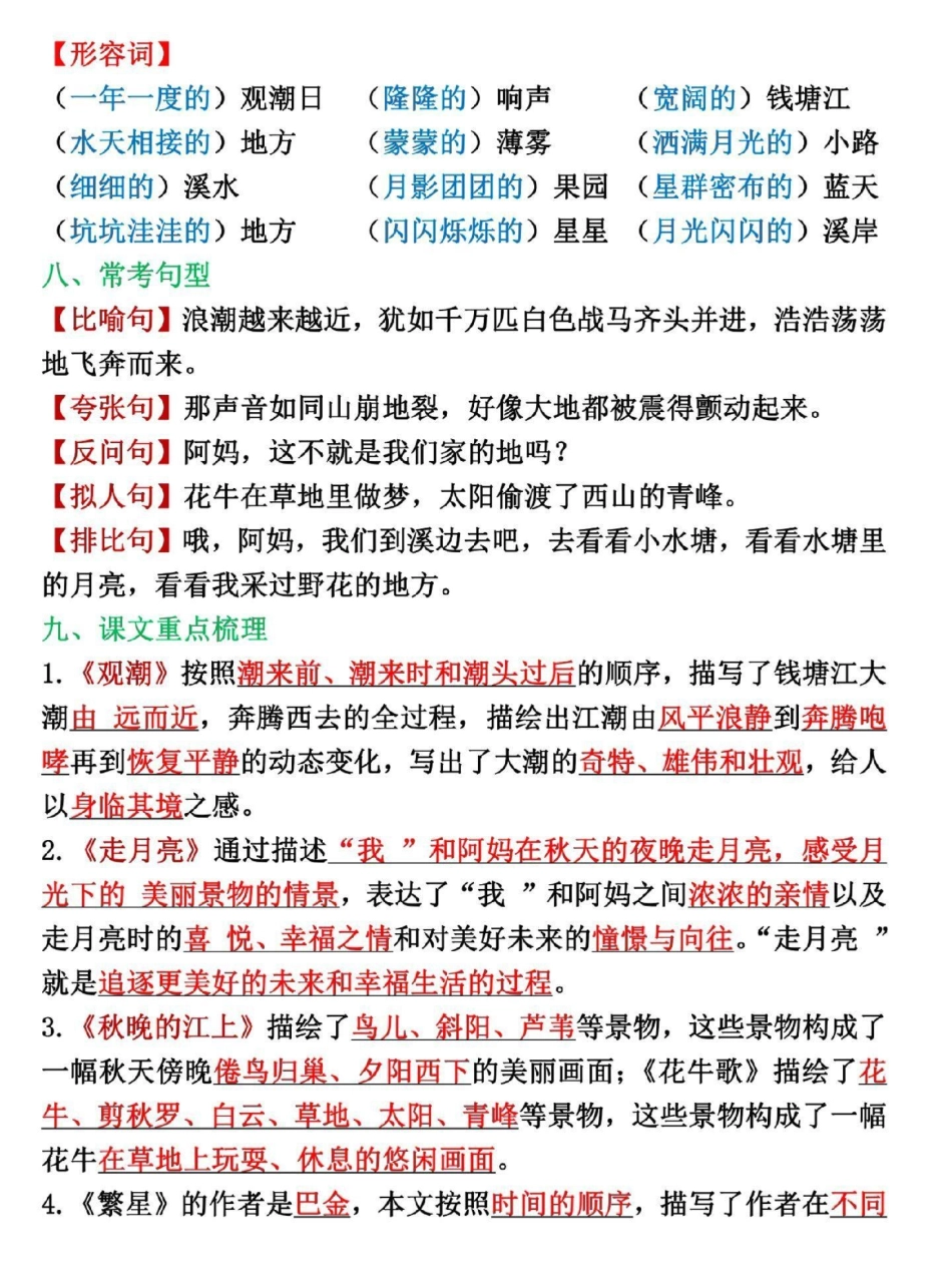 四年级上册语文各单元必记基础知识汇总。四年级 四年级语文 四年级上册语文 小学语文 小学语文知识点.pdf_第2页