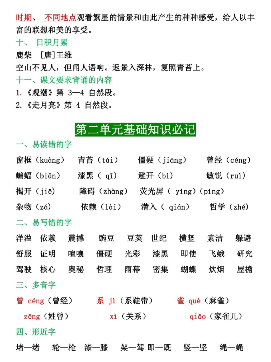 四年级上册语文各单元必记基础知识汇总。四年级 四年级语文 四年级上册语文 小学语文 小学语文知识点.pdf_第3页