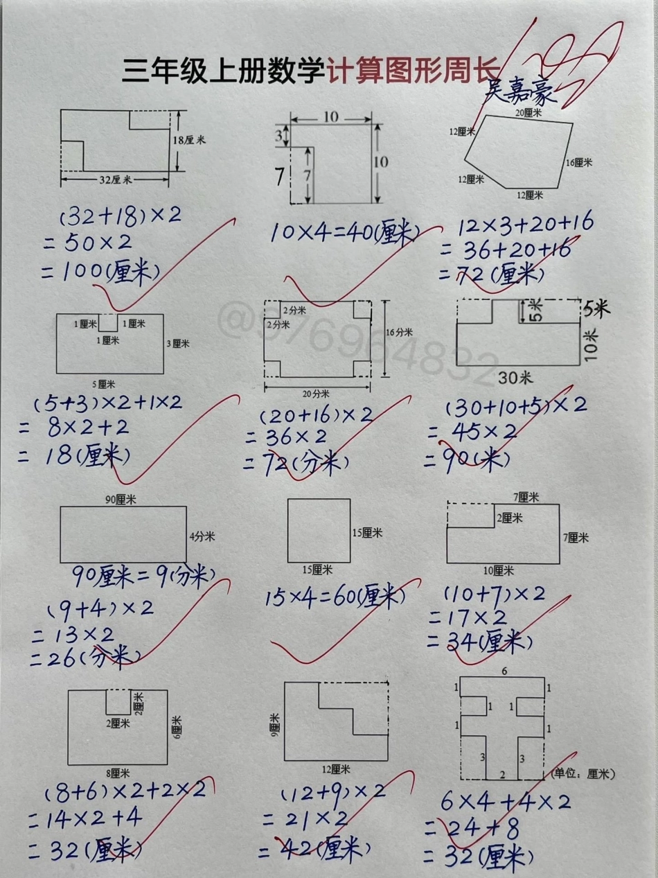 三年级数学上册【计算图形周长】三年级 三年级数学 必考考点 小学数学 易错题.pdf_第1页