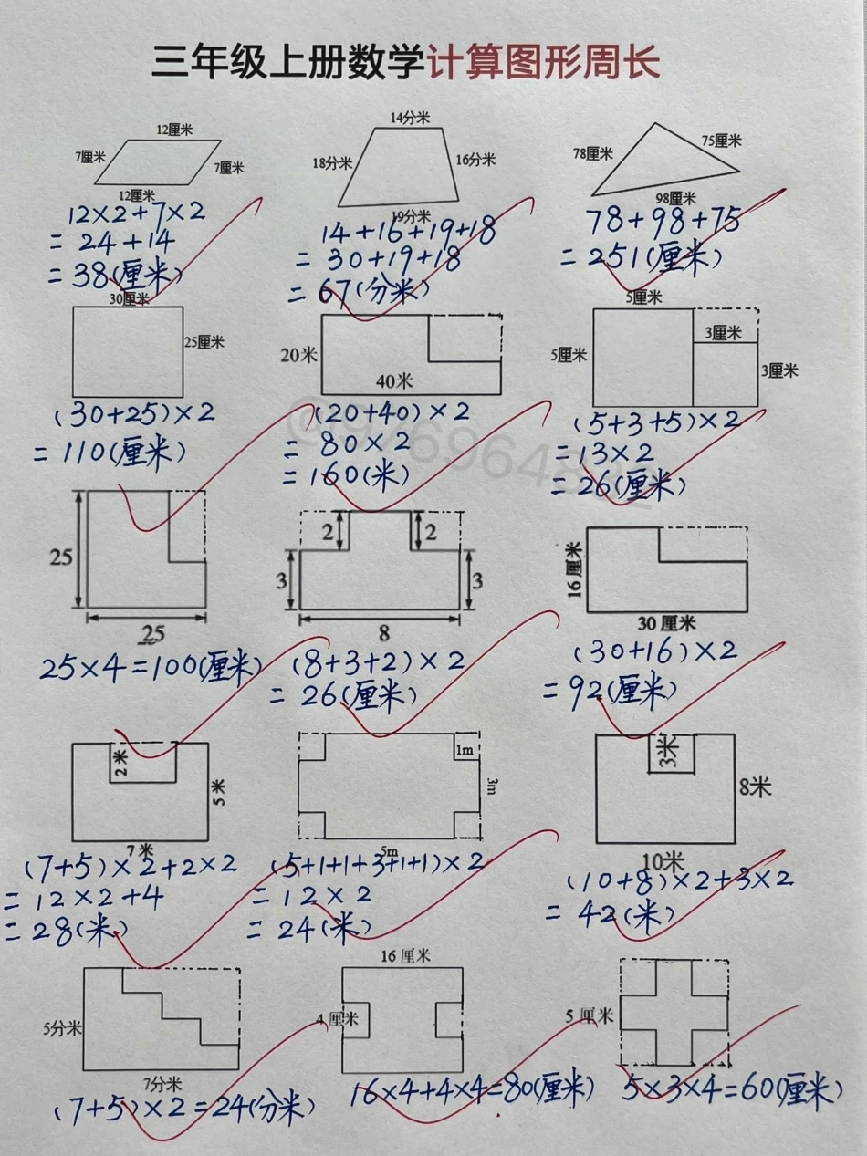 三年级数学上册【计算图形周长】三年级 三年级数学 必考考点 小学数学 易错题.pdf_第2页