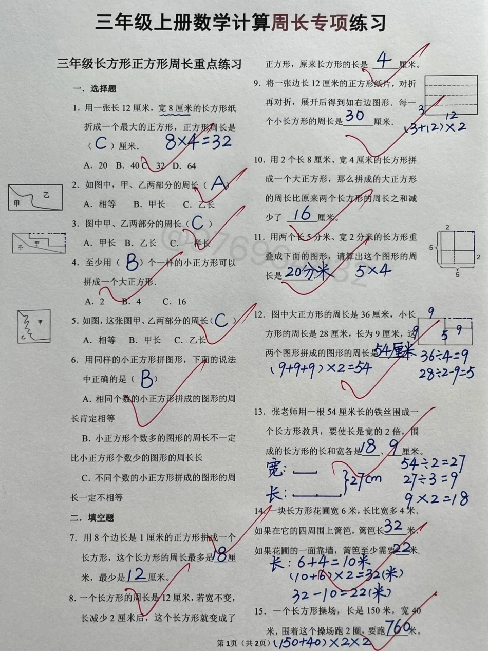 三年级数学上册【计算图形周长】三年级 三年级数学 必考考点 小学数学 易错题.pdf_第3页