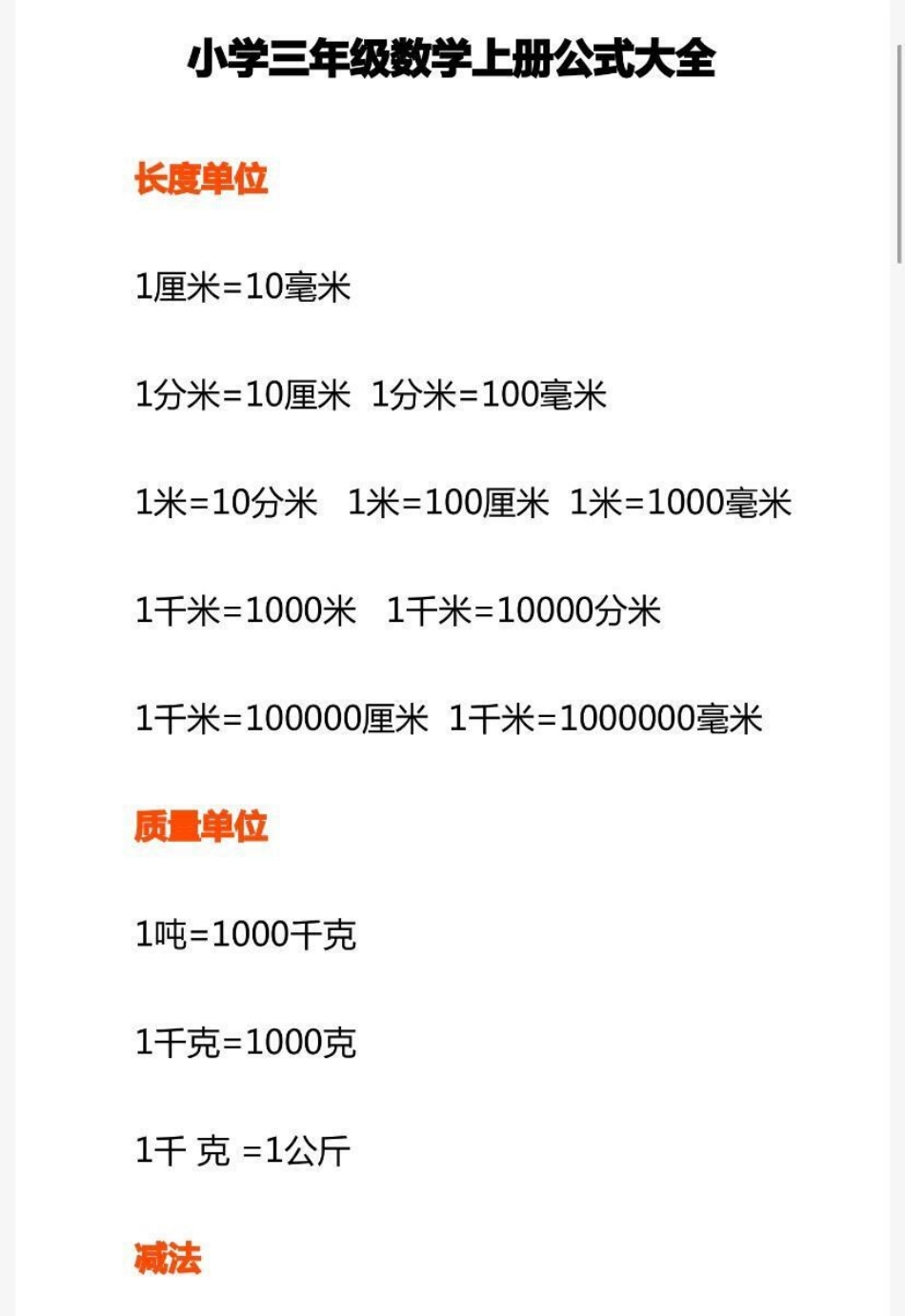 三年级数学上册公式大全.pdf_第1页