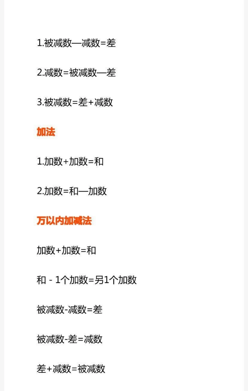 三年级数学上册公式大全.pdf_第2页