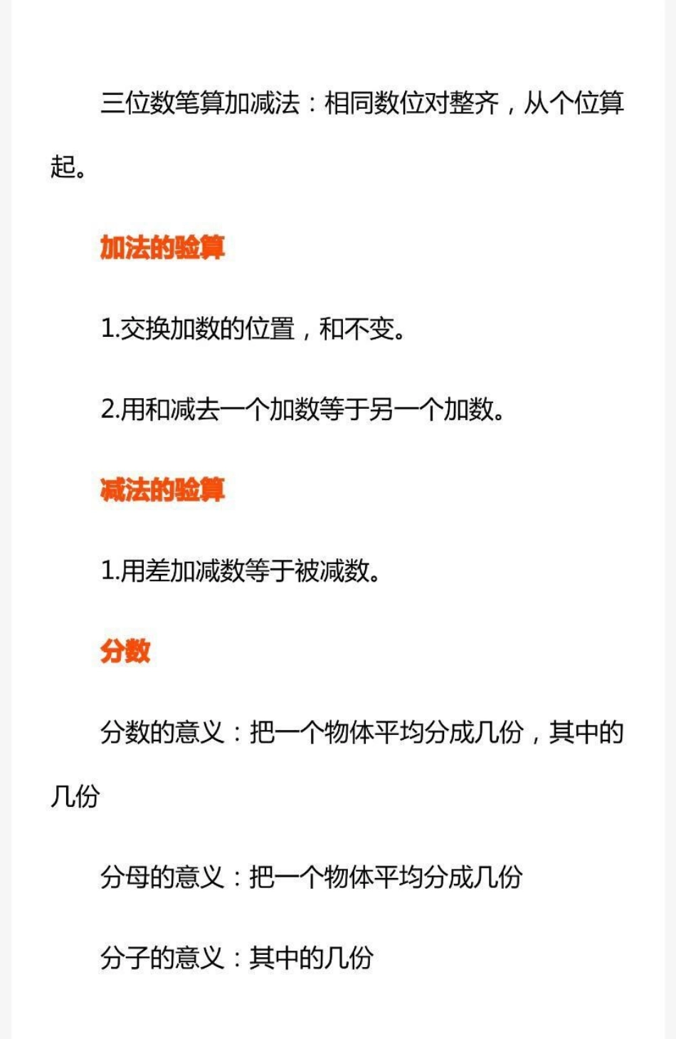 三年级数学上册公式大全.pdf_第3页
