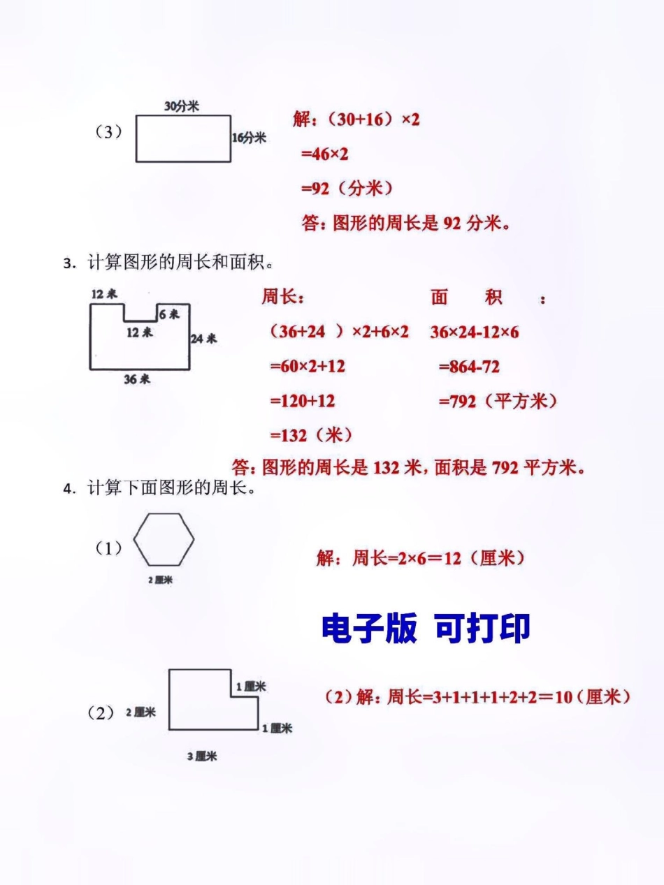 三年级数学上册期末复习。求图形周长专项训练，有空白电子版，附详细解析答案期末复习  三年级 三年级数学 三年级数学重点难点.pdf_第2页