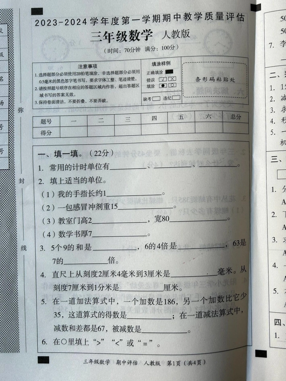 三年级数学上册期中试卷。三年级上册数学 期中测试卷 数学.pdf_第1页