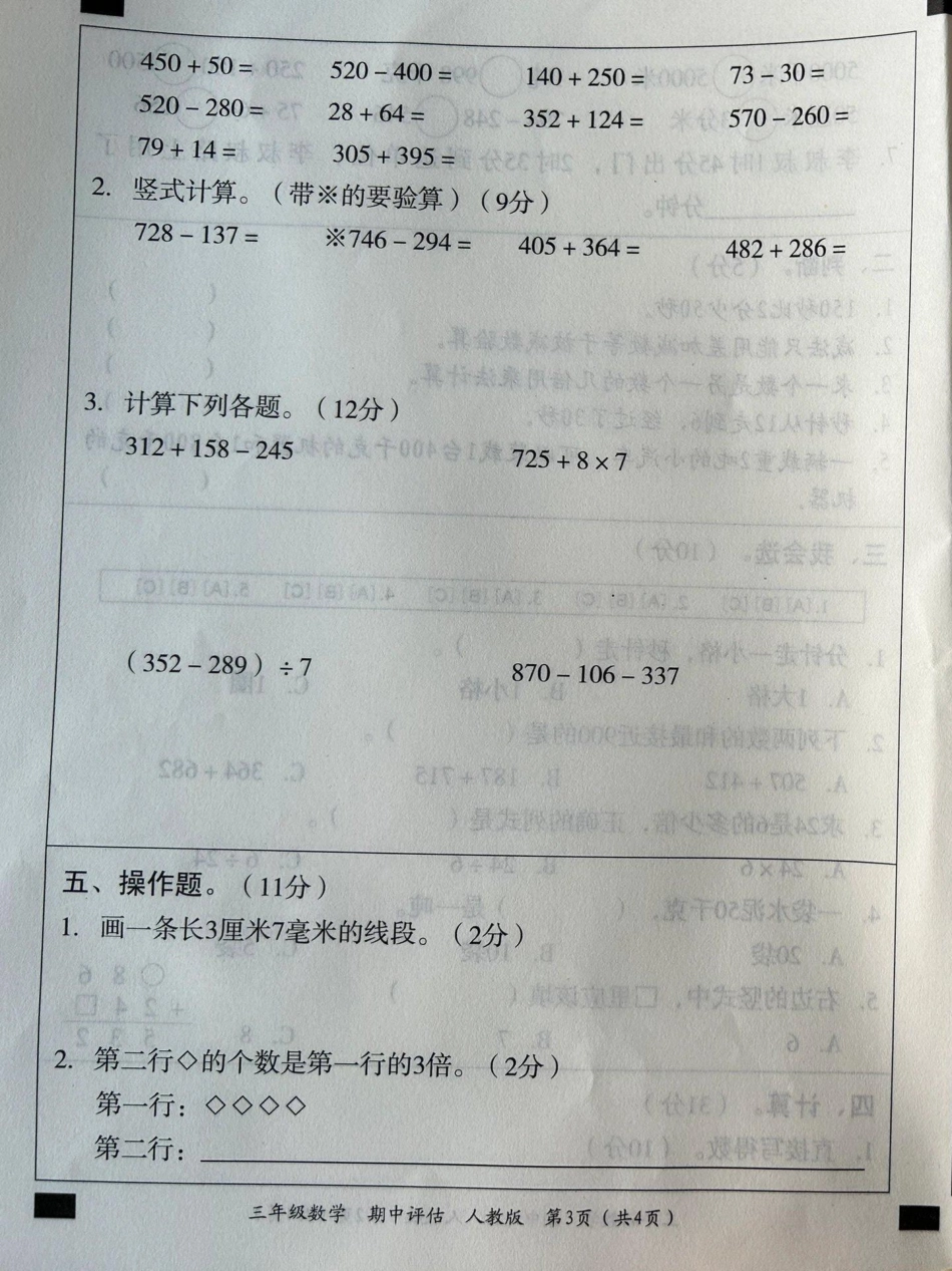 三年级数学上册期中试卷。三年级上册数学 期中测试卷 数学.pdf_第3页