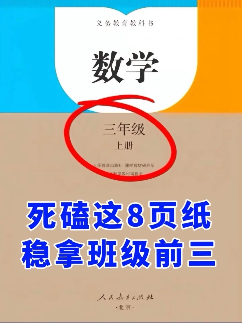 三年级数学上册万以内加减法期中提优复习，为期中考试提供必备知识点！三年级数学上册 三年级数学 加减法.pdf_第1页