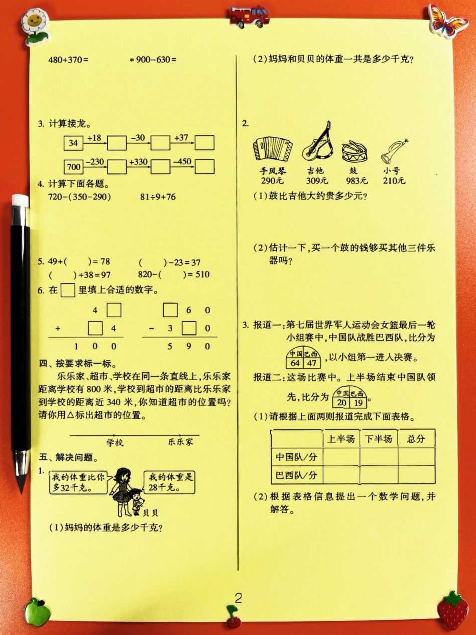 三年级数学上册万以内加减法期中提优复习，为期中考试提供必备知识点！三年级数学上册 三年级数学 加减法.pdf_第3页