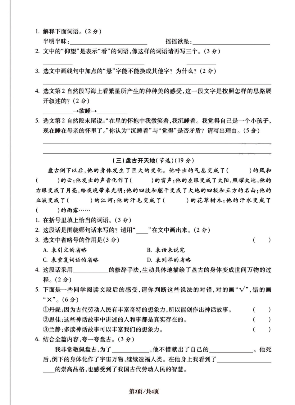 四年级上册语文课内阅读理解与课外阅读理解。必考考点 四年级上册语文 学习资料分享 知识点总结 易错题 - 副本.pdf_第2页