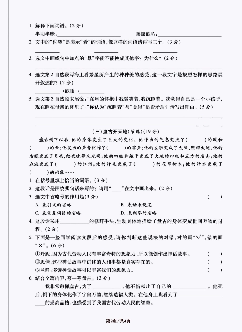 四年级上册语文课内阅读与课外阅读理解专项。期末复习 必考考点 四年级上册语文 四年级阅读理解 阅读理解 - 副本.pdf_第2页