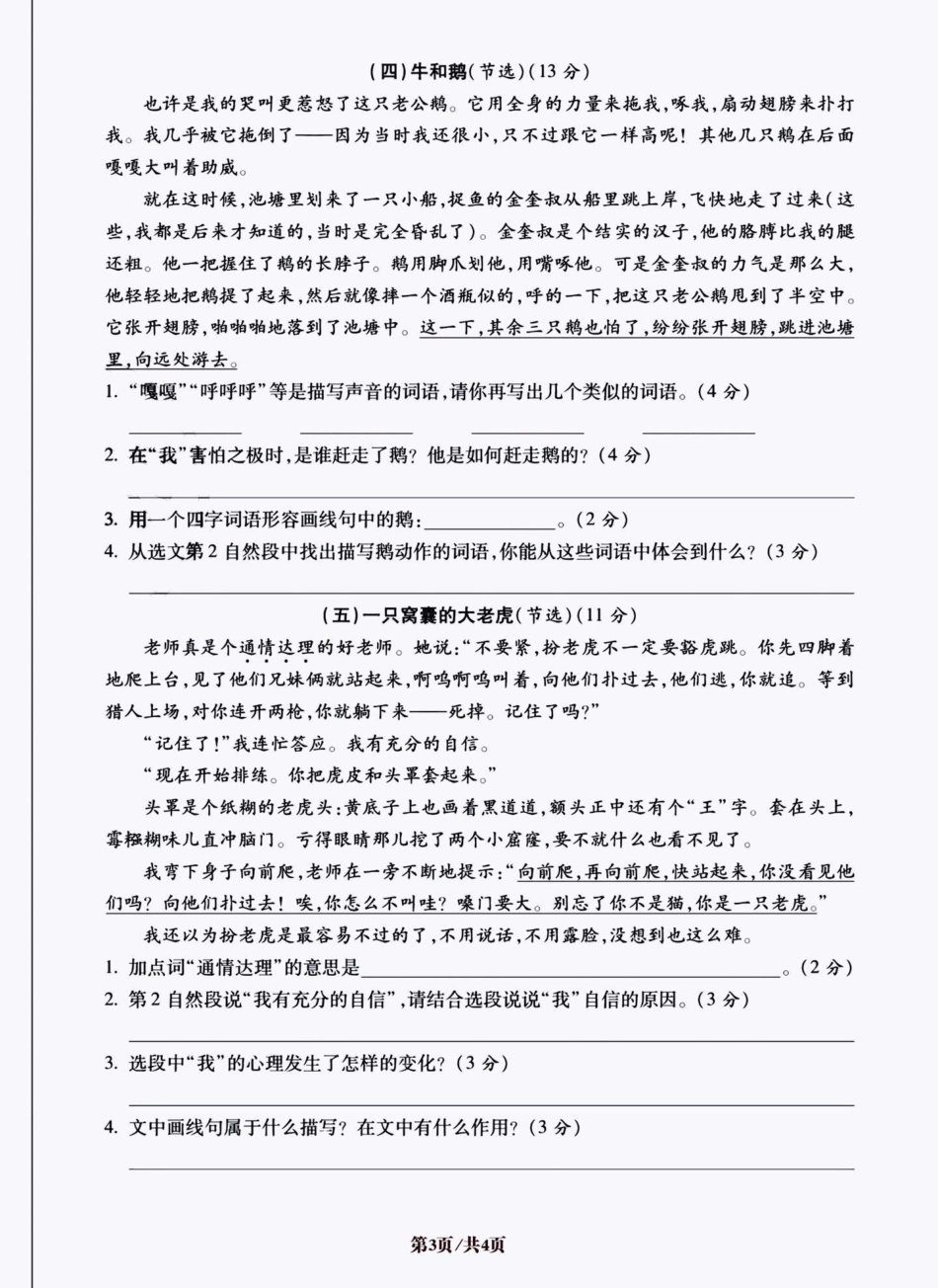 四年级上册语文课内阅读与课外阅读理解专项。期末复习 必考考点 四年级上册语文 四年级阅读理解 阅读理解 - 副本.pdf_第3页