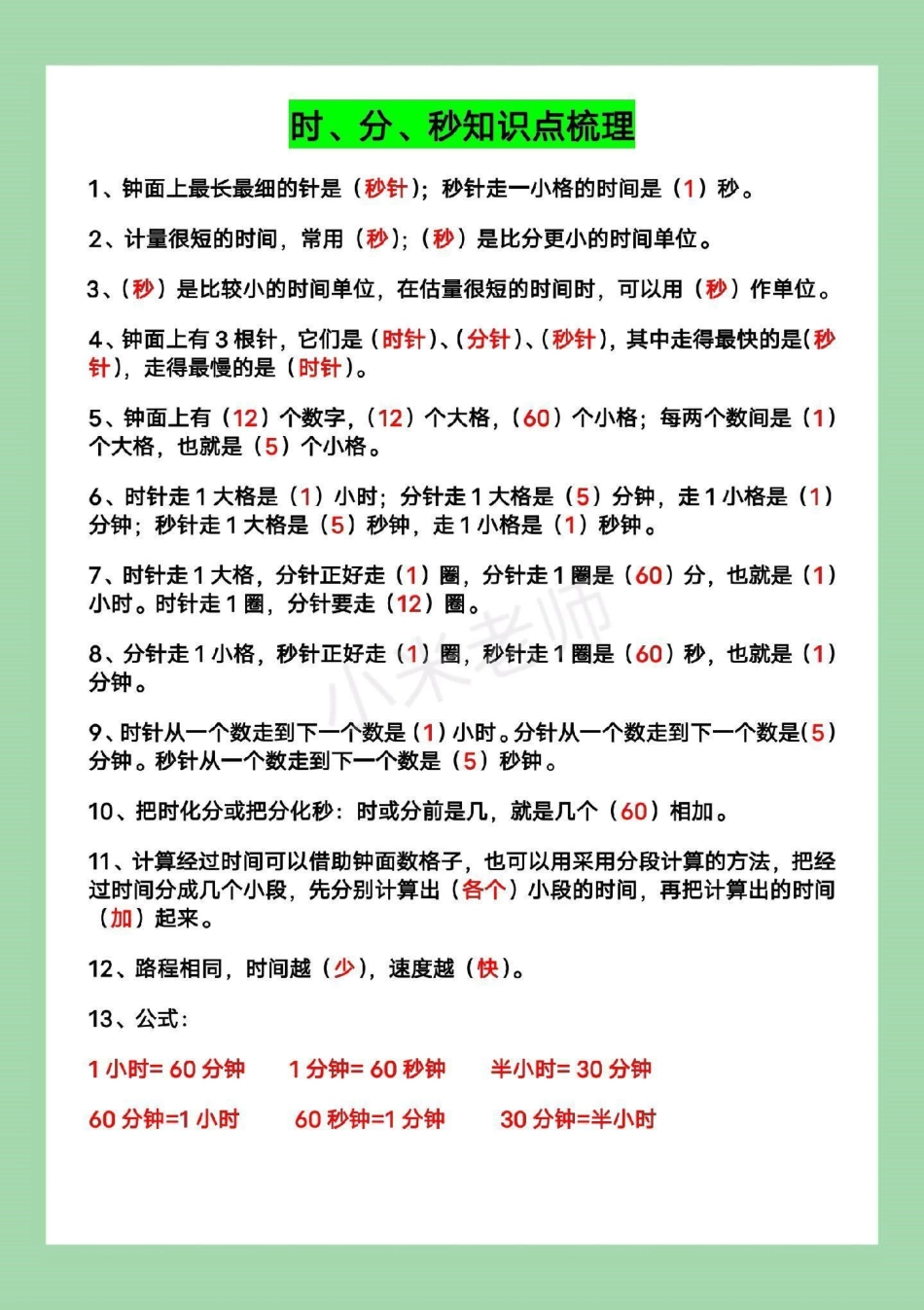 三年级数学时分秒  专项练习家长为孩子保存练习.pdf_第2页