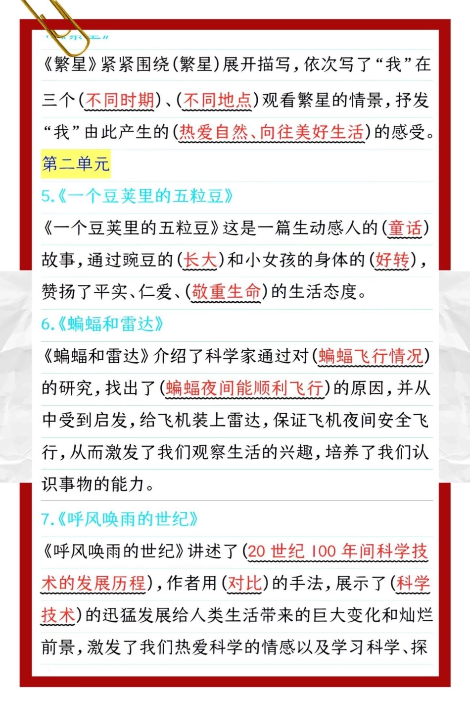 四年级上册语文每课知识总结必考内容填空。干货分享  知识 经验分享 四年级.pdf_第2页