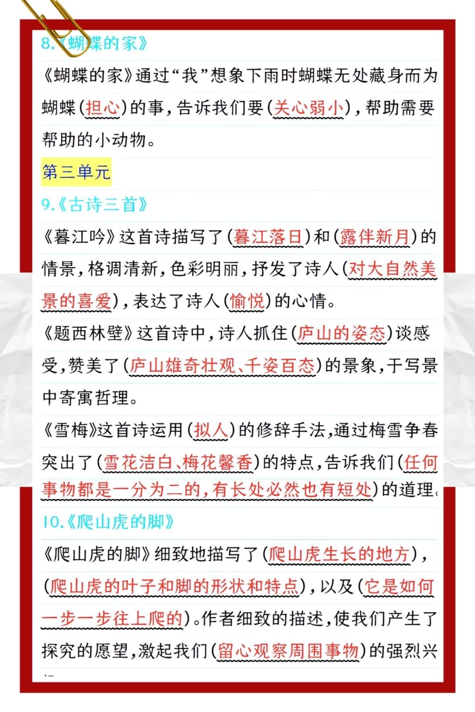 四年级上册语文每课知识总结必考内容填空。干货分享  知识 经验分享 四年级.pdf_第3页