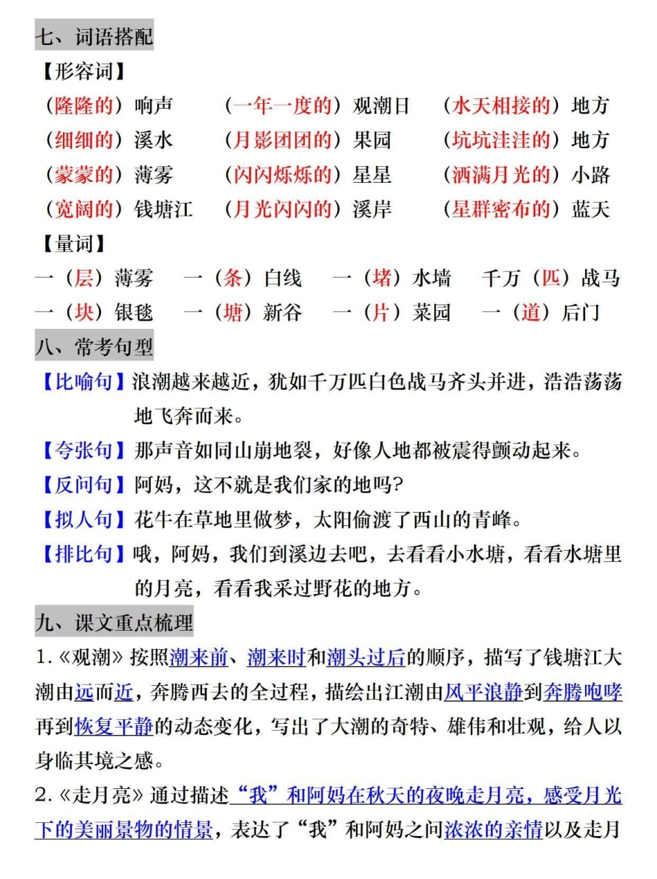 四年级上册语文期末复习各单元核心考点梳理。四年级 四年级上册语文 关注我持续更新小学知识 期末复习 知识点总结.pdf_第2页